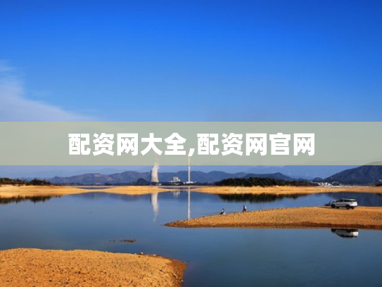 配资网大全,配资网官网